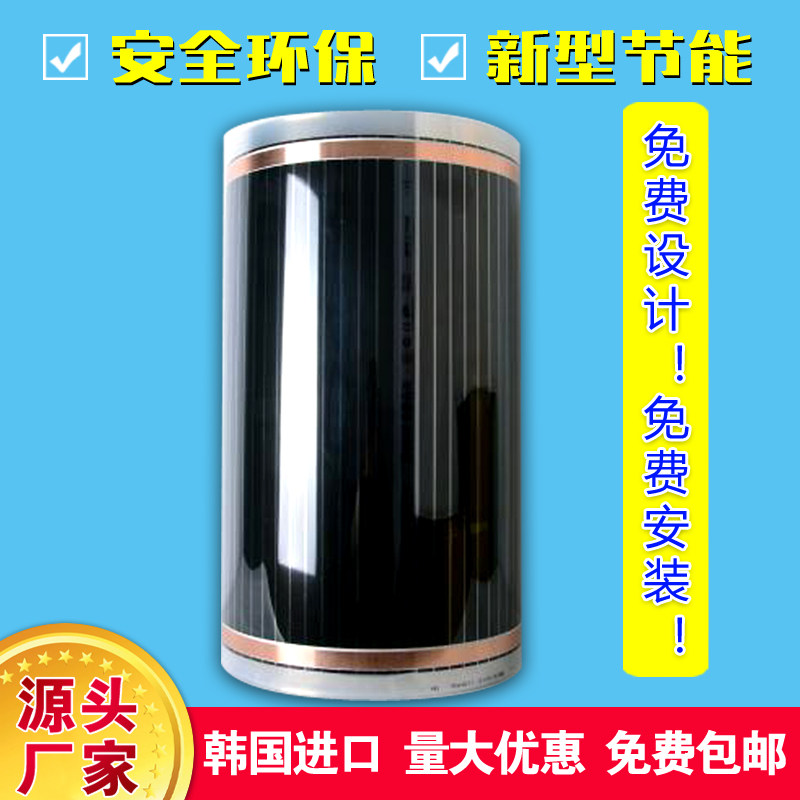 韩国碳纤维电热膜地暖汗蒸房电热板加热垫取暖膜热炕碳晶地热包邮