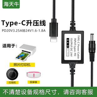 海天牛 Typec升压线PD20V3.25A转24V1.6-1.8A 适用米家照片打印机1/1S富士佳能打印机美容仪香薰机台灯风扇