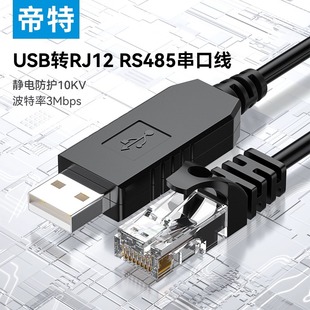 帝特IOT5077usb转rs485串口线rj45网口适用于新能源储能电池设备调试监控plc工控考勤机调试线路由器控制器