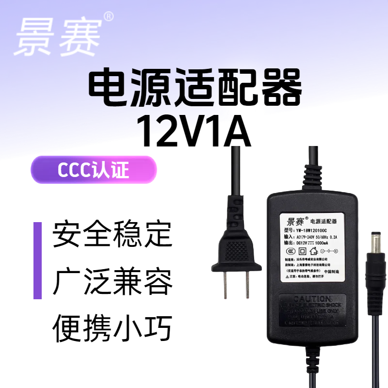 12V1A电源适配器直流开关电源线