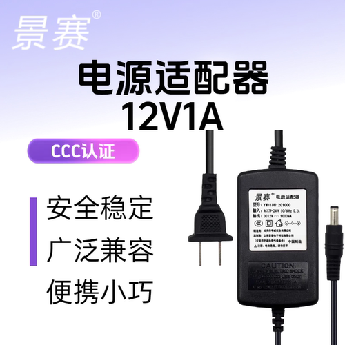 12V1A电源适配器直流开关电源线