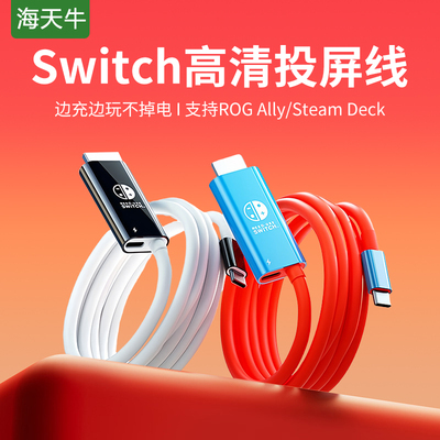 switch底座投屏线ns任天堂oled