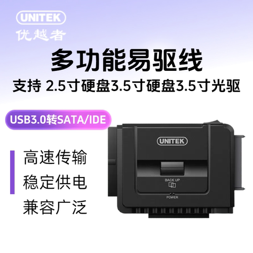优越者sata易驱线ide转usb3.0