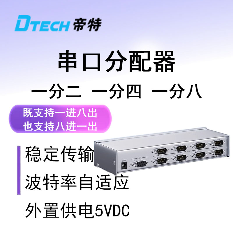 rs232串口分配器1进8出rs232DB9