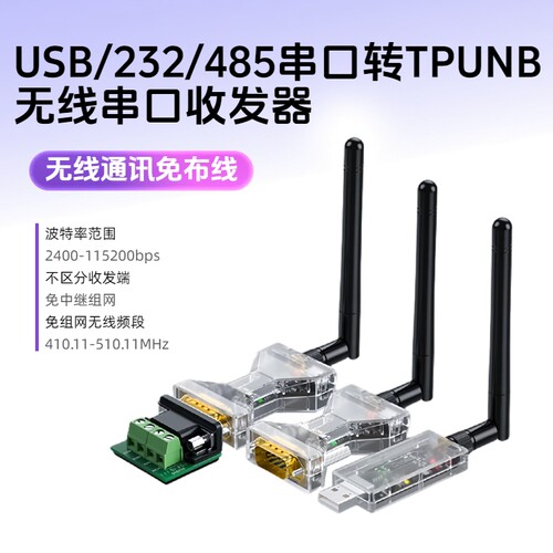 帝特usb转RS485无线串口线