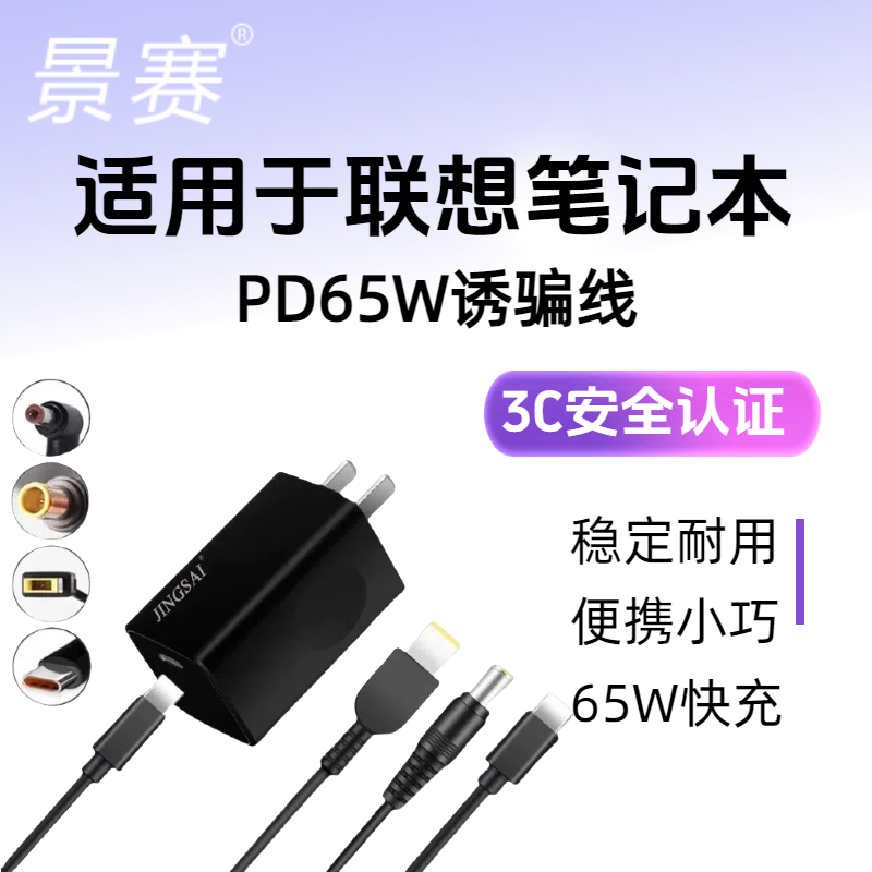 适用于联想笔记本充电器PD诱骗线