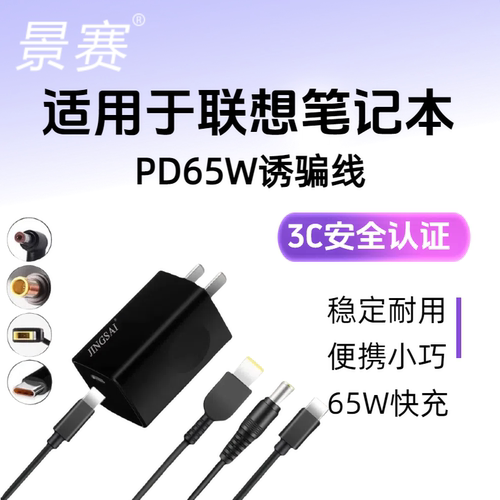 适用于联想笔记本充电器PD诱骗线