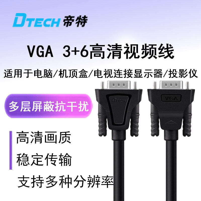 帝特vga线电脑显示器连接线数据传输信号双屏幕台式与主机和高清