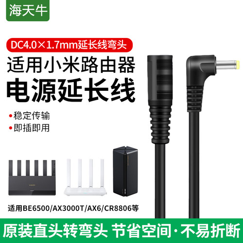 适用小米路由器4.0弯头延长线