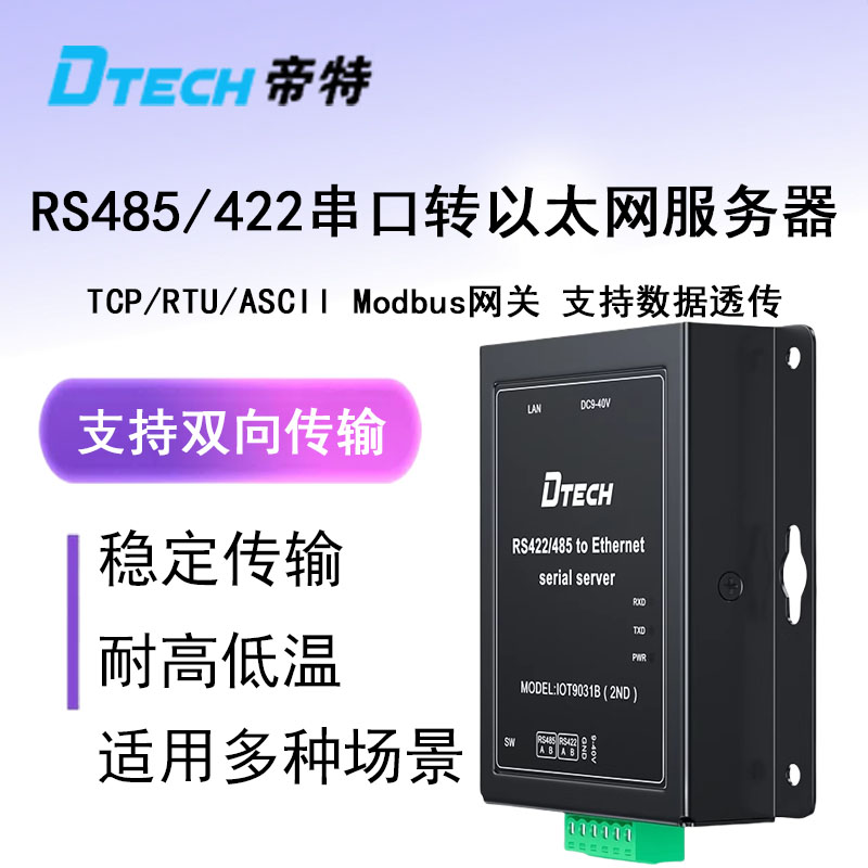 帝特485转以太网通讯模块