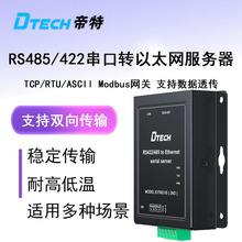帝特485转以太网通讯模块rs485串口服务器tcp/ip通信模块ModbusTCP/RTU双向透传物联网串口转网口网络传输