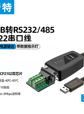 帝特type-c/usb转rs485/422串口线工业级转换器ft232芯九针通讯线