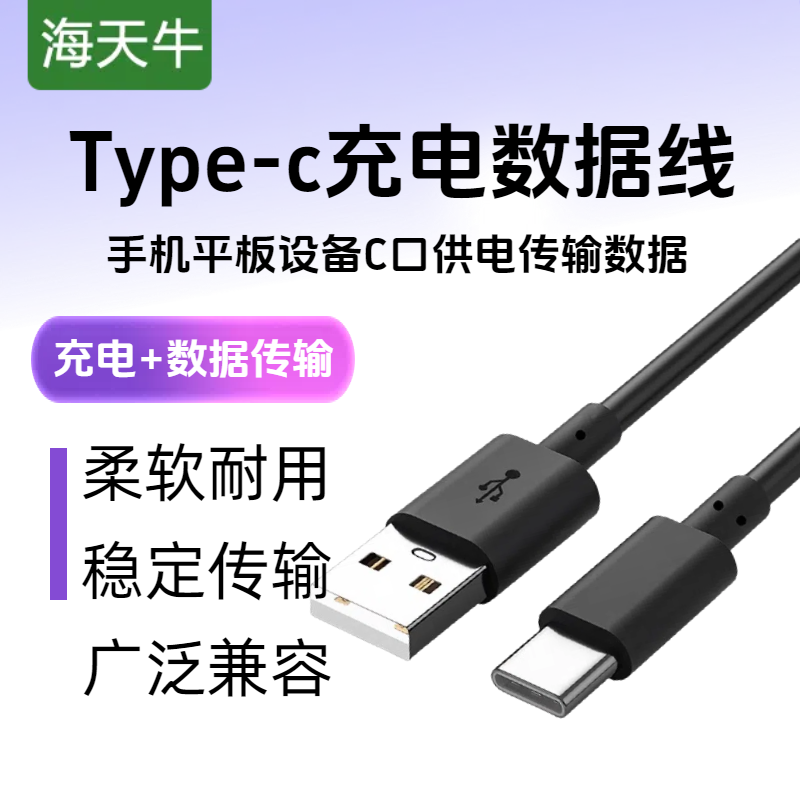 Type-c数据线2A充电线