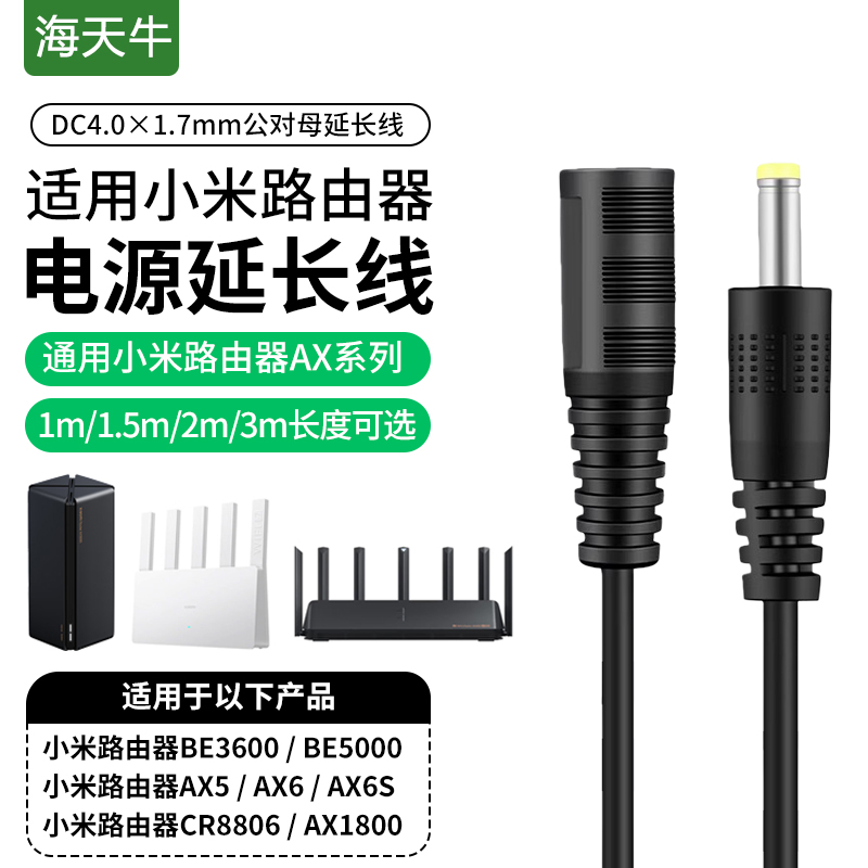 适用于小米千兆路由器电源延长线