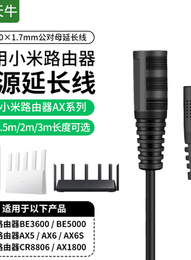适用于小米千兆路由器AC2100/AX1800/AX6000电源适配器线延长线