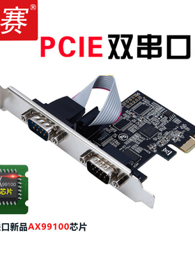 PCI-E转RS232双串口转接卡台式电脑主机PCIe转COM串口9针口刻字机