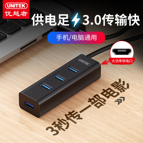 优越者usb分线器电脑USB扩展器