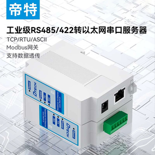 通信网络数据传输通讯设备帝特工业转RS232转换器 帝特串口服务器RS485转以太网网口TCP IP转串口模块导轨式