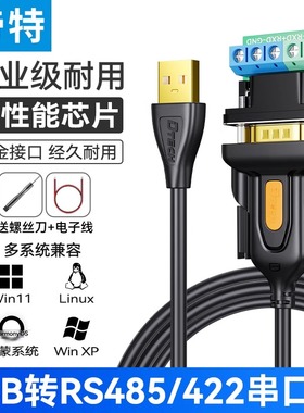 帝特usb转rs485/422串口线防雷防浪涌300-3000000bps波特率IOT5081工业级plc通讯模块转电脑USB转485线