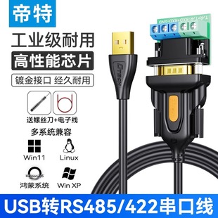帝特usb转rs485 3000000bps波特率IOT5081工业级plc通讯模块转电脑USB转485线 422串口线防雷防浪涌300