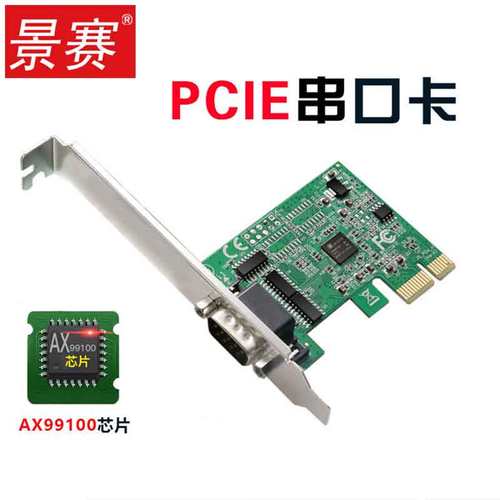 主机扩展串口卡PCI-E转COM