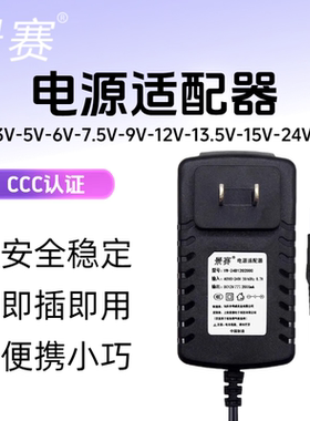 景赛12v1a电源适配器dc3v5v2a6v7.5v9v0.6a12v3a13.5v15v18v24v1a通用光猫路由器机顶盒音响台灯电子琴电源线