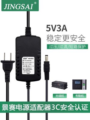 景赛5V3A光端机电源适配器