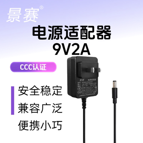 9V2A电源适配器广场舞音响充电器