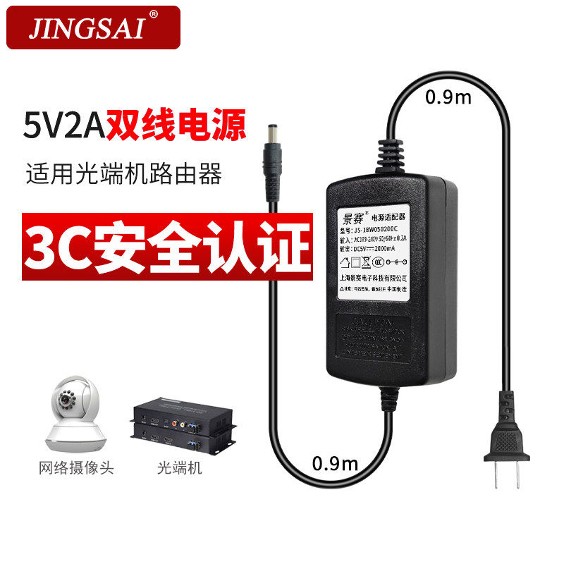景赛5V2A监控电源适配器双线适用光纤收发器摄像头光端机打卡机顶盒转换器配件电源线室内稳压器国标3C认证