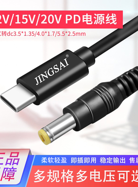 Typec转dc5.5充电线20V圆孔12V3A电源2A路由器光猫监控摄像头笔记本电脑投影仪充电器通用15V2.5A音箱供电线
