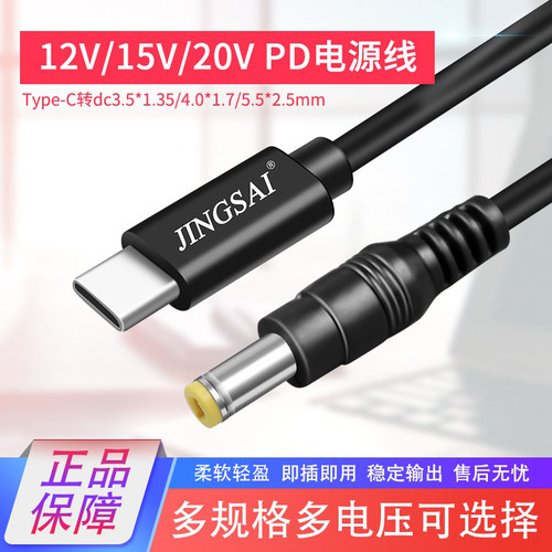 圆孔光猫监控笔记本通用供电线