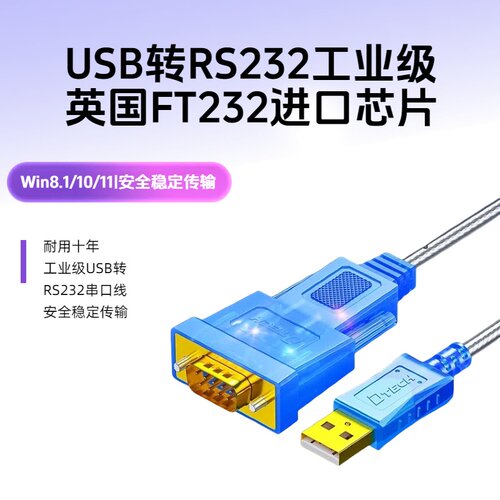 帝特USB转RS232串口线接头