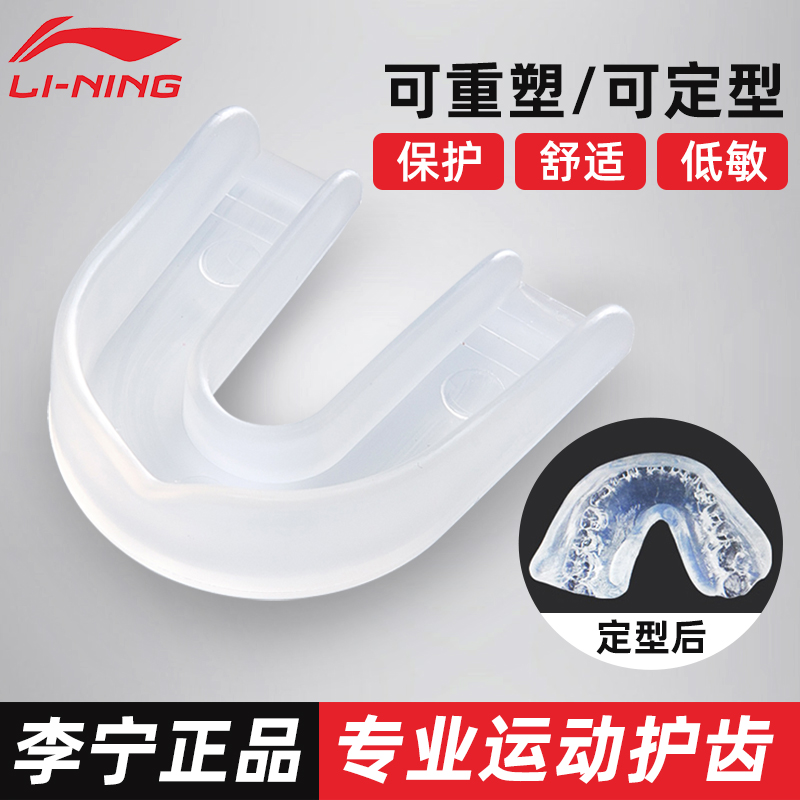 李宁运动护齿拳击护具