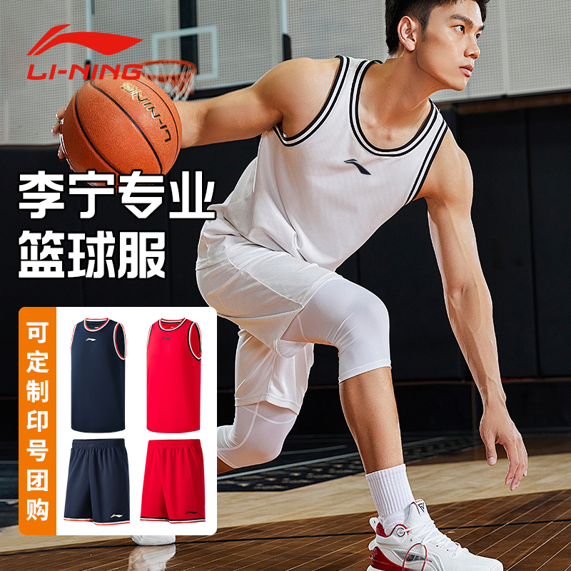 李宁篮球比赛套装男士篮球训练服男装上衣裤子篮球运动服速干透气