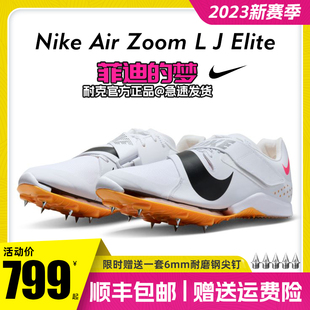 三级跳钉鞋 梦耐克跳远钉鞋 气垫跳鞋 Nike 菲迪 Zoom Air Elite