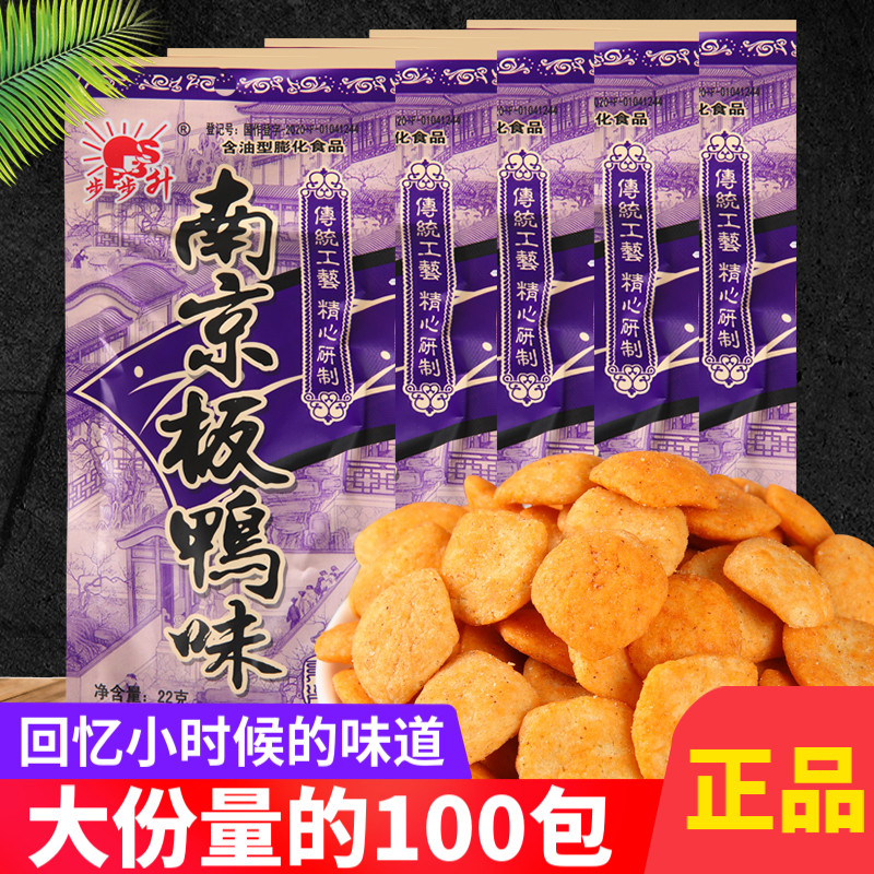 【一分购】步步升南京板鸭8090后儿时怀旧零食网红爆款宿舍小零食