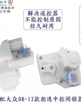 适用大众08-12款老朗逸闭锁器车门锁电机马达中控锁锁块调节配件