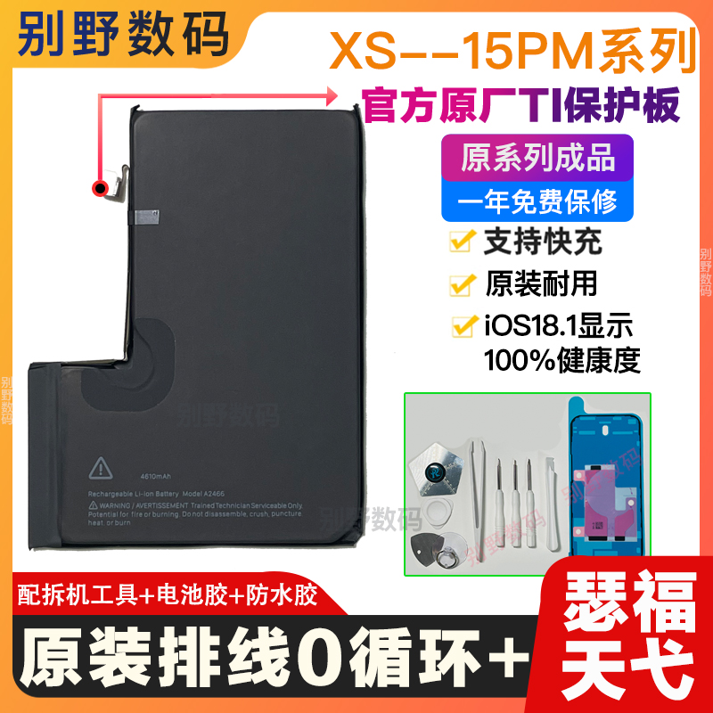 0原排瑟福天弋电池适用苹果手机