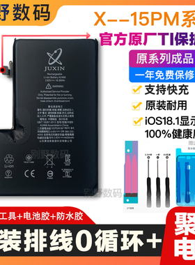 原排0循环聚信高容电池适用于苹果iPhone14ProMax11/12/13/XSM/15