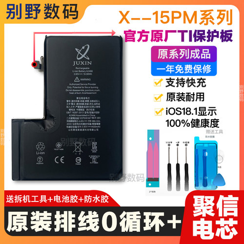 原排超容聚信适用于苹果手机电池