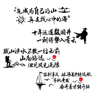 语录文字装 纵使前方无晴日 饰贴纸 创意励志车贴 个性