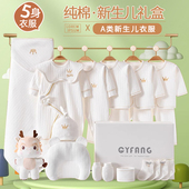 婴儿衣服秋冬新生儿礼盒初生套装 刚出生宝宝满月见面礼物待产用品