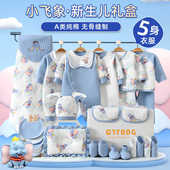 迪士尼新生儿礼盒婴儿衣服套装 秋冬刚出生宝宝用品满月见面礼物棉
