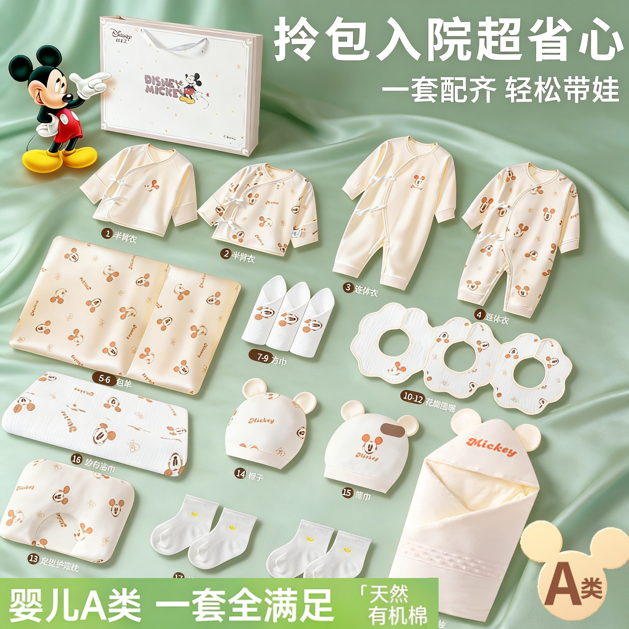 迪士尼新生婴儿待产包孕产妇专用入院母子全套衣服马宝宝实用礼品