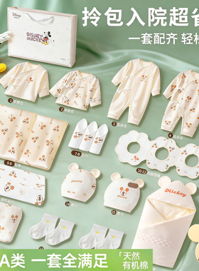迪士尼新生婴儿待产包孕产妇专用入院母子全套衣服马宝宝实用礼品