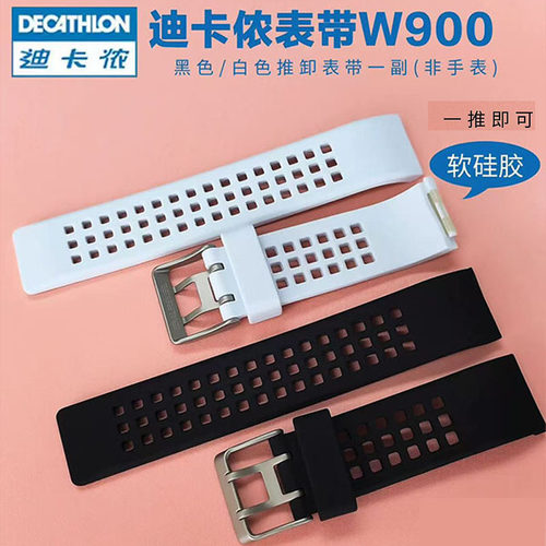迪卡侬W900双排扣推入式硅胶表带