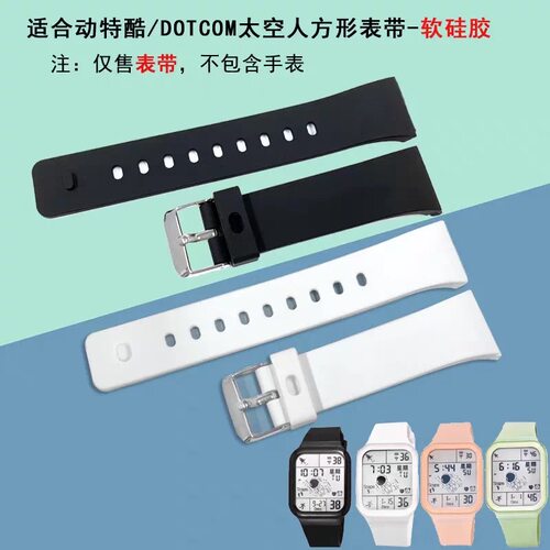 DOTCOM动特酷太空人方形手表表带D8018M推入式8019电子表表带表链