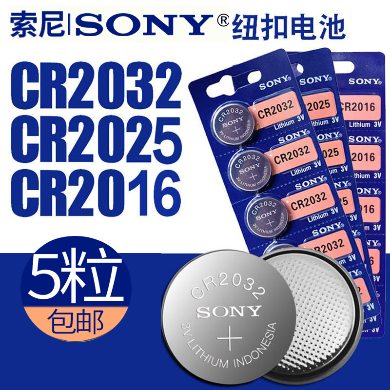 索尼SONY纽扣电池CR2025/2032