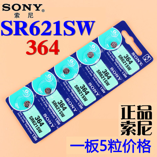 SONY/索尼SR621SW/364纽扣电池