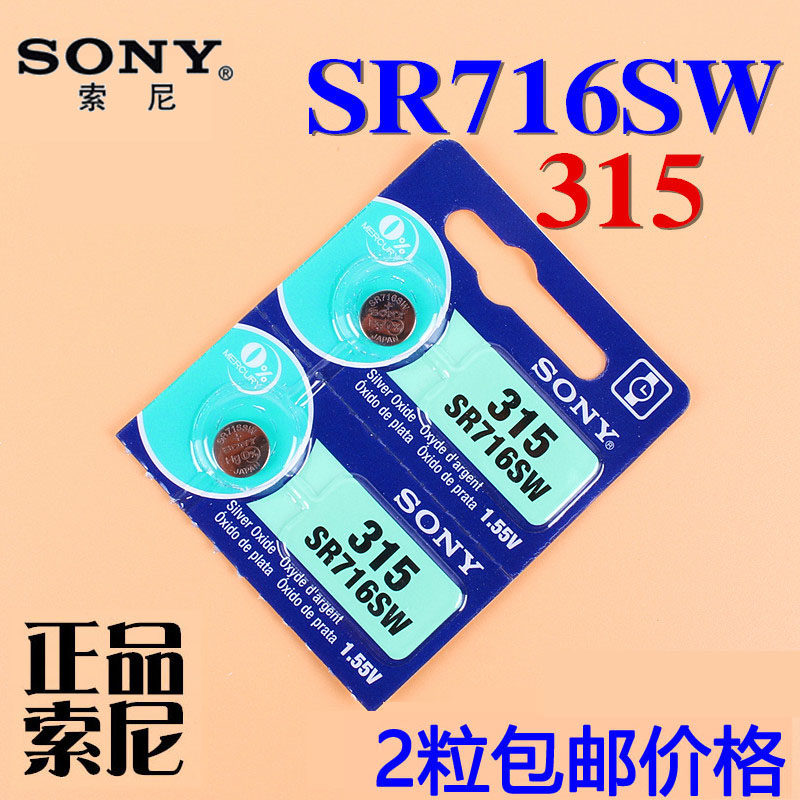 Citin村田SR716SW/315手表纽扣电池原装石英表电子包邮图片